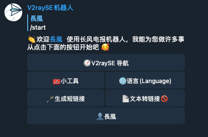 选择V2RaySE导航